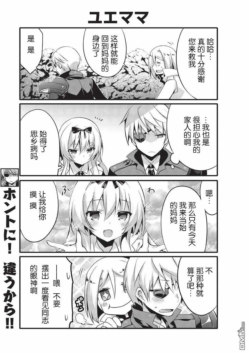 平凡日常成就世界最强漫画,第7话5图