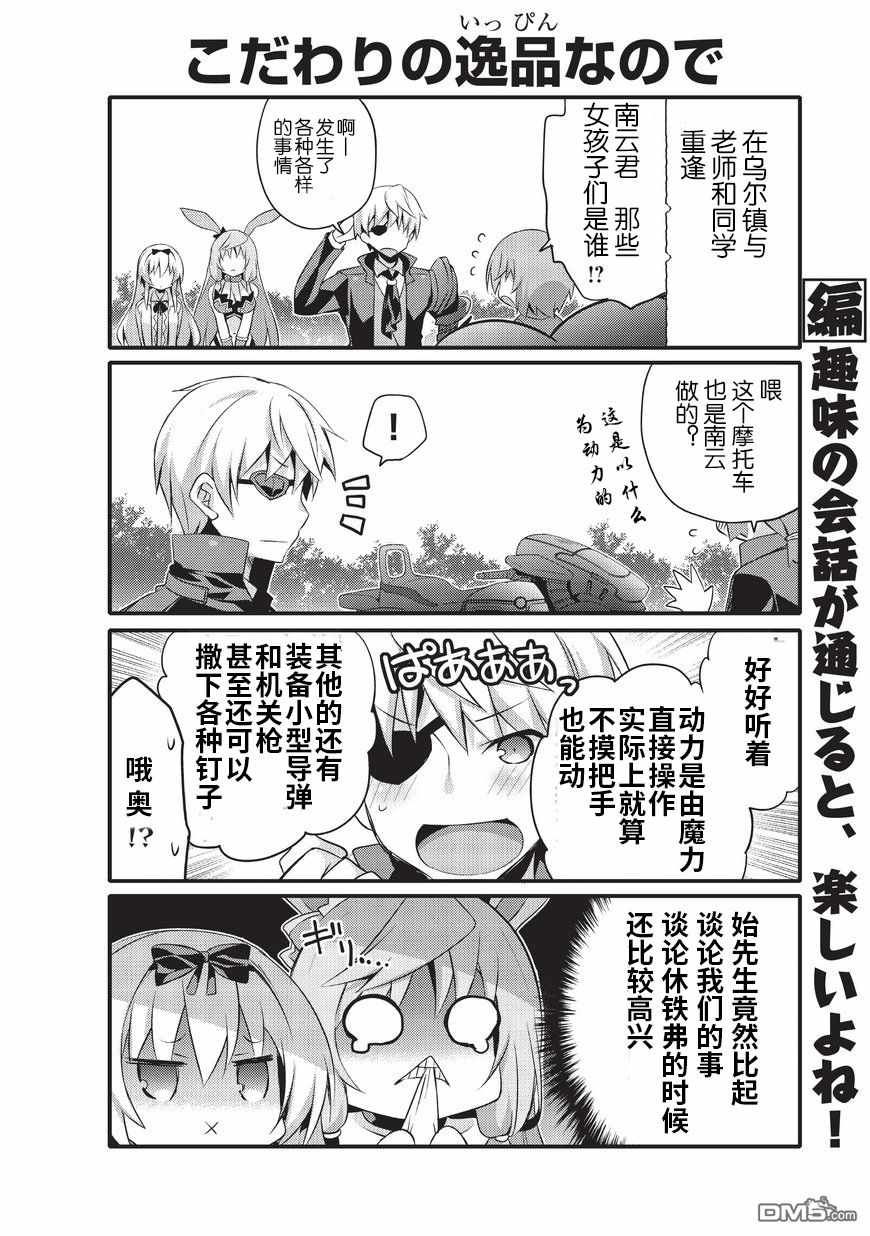 平凡日常成就世界最强漫画,第7话2图