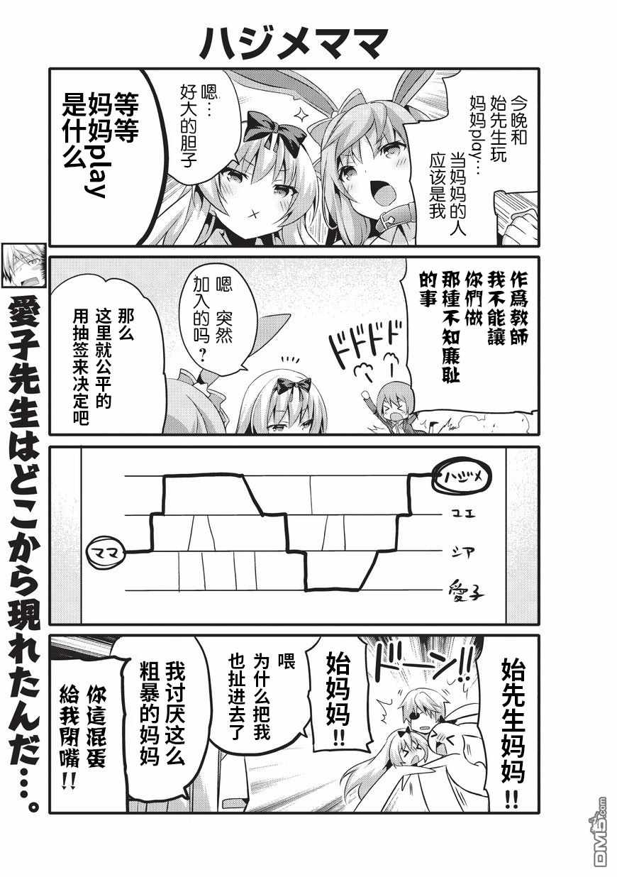 平凡日常成就世界最强漫画,第7话2图