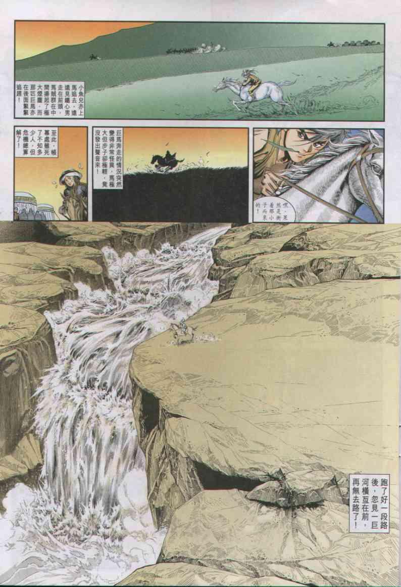 绝代双骄漫画,第6卷4图