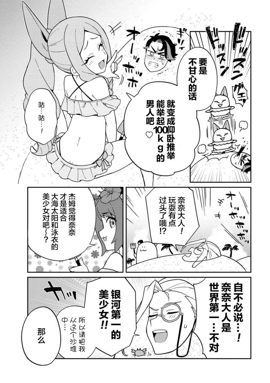 想让玛丽大小姐明白！漫画,第6话3图