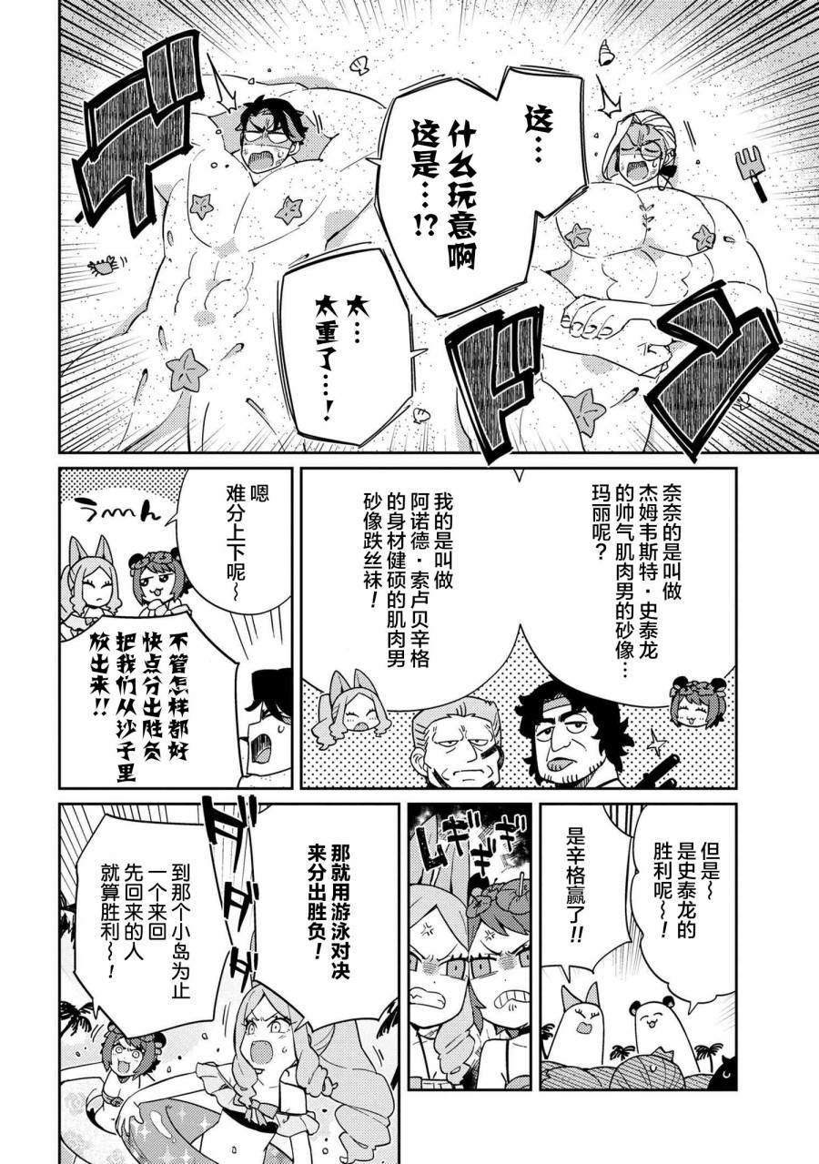 想让玛丽大小姐明白！漫画,第6话1图