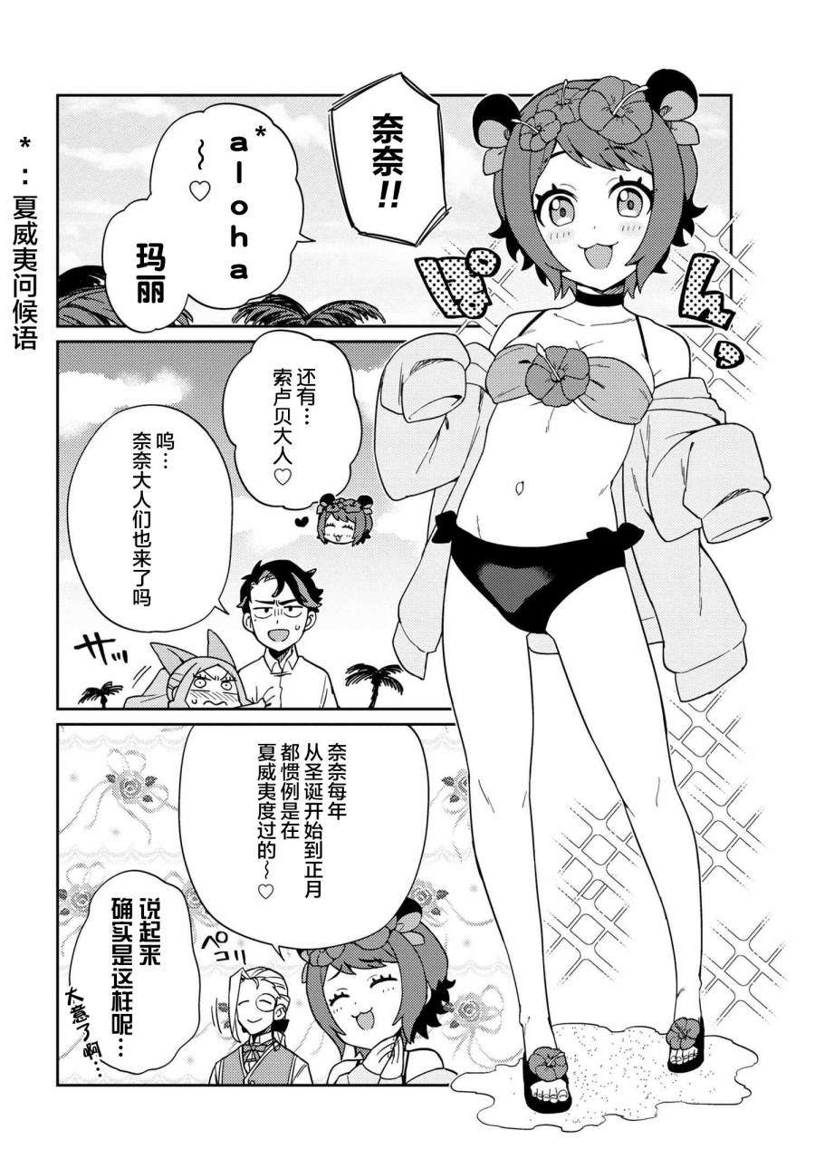 想让玛丽大小姐明白！漫画,第6话3图