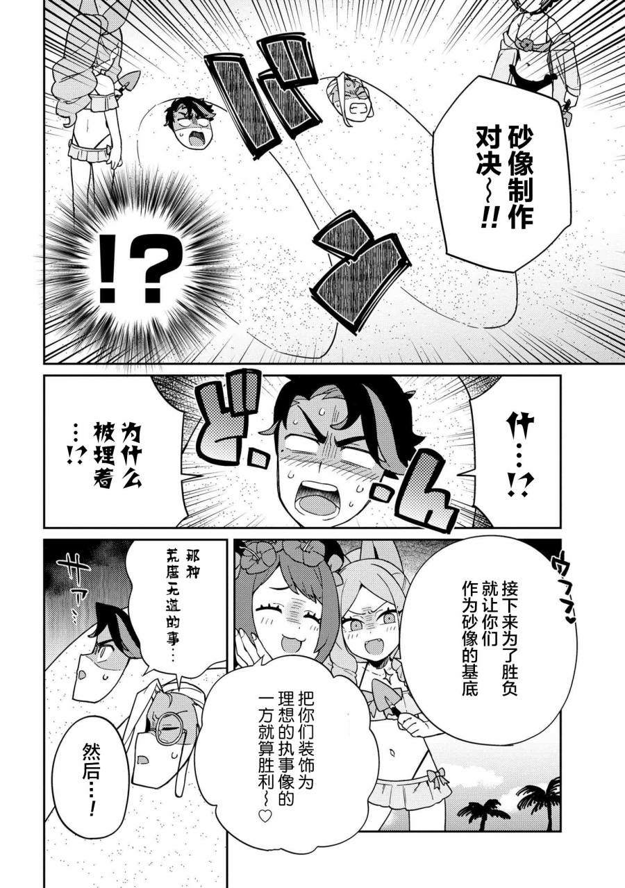 想让玛丽大小姐明白！漫画,第6话5图