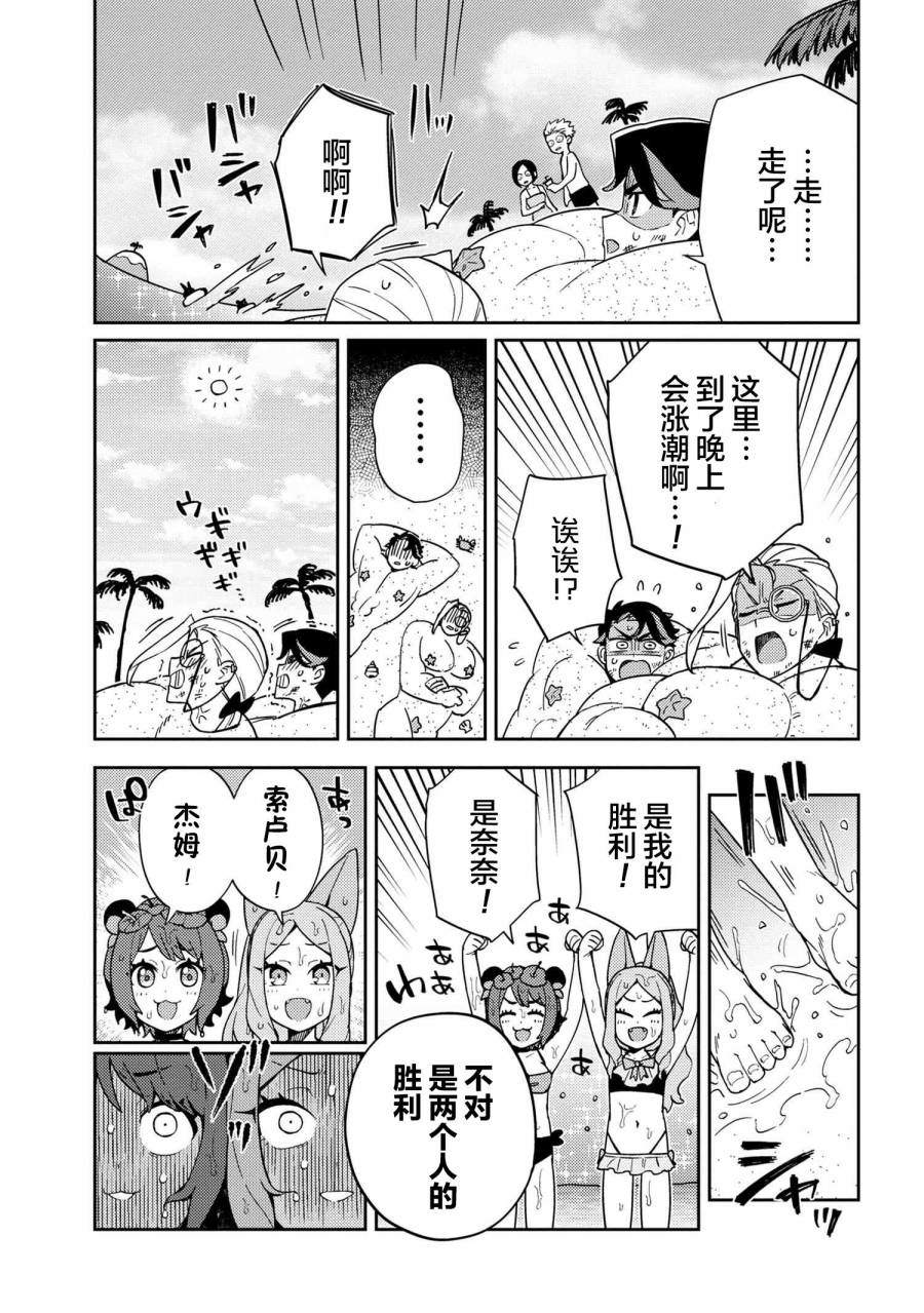 想让玛丽大小姐明白！漫画,第6话2图