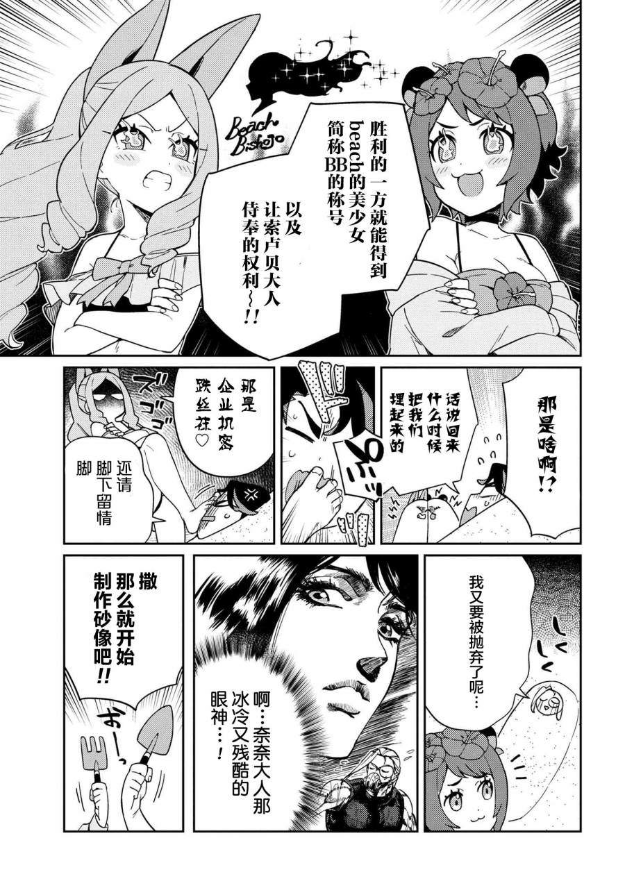 想让玛丽大小姐明白！漫画,第6话1图