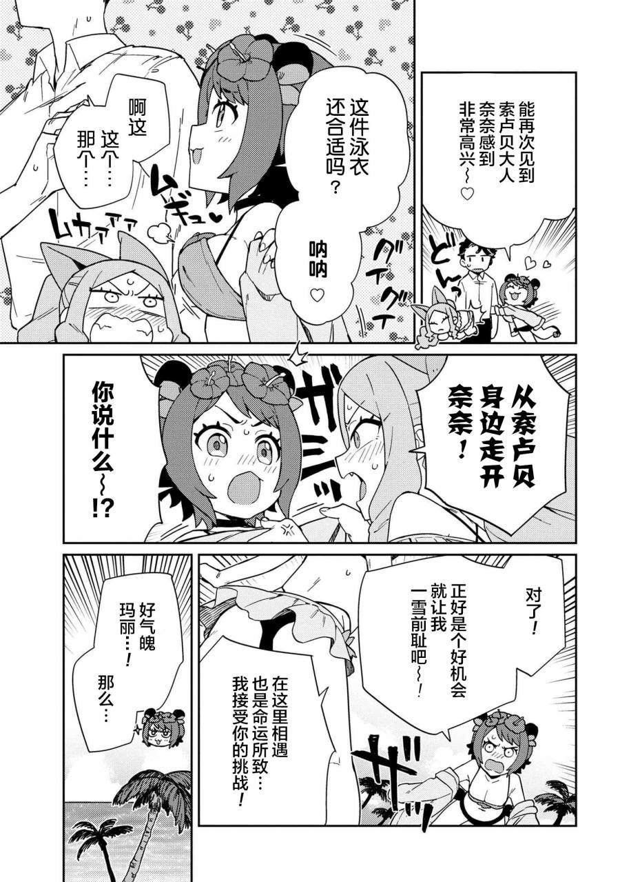 想让玛丽大小姐明白！漫画,第6话4图