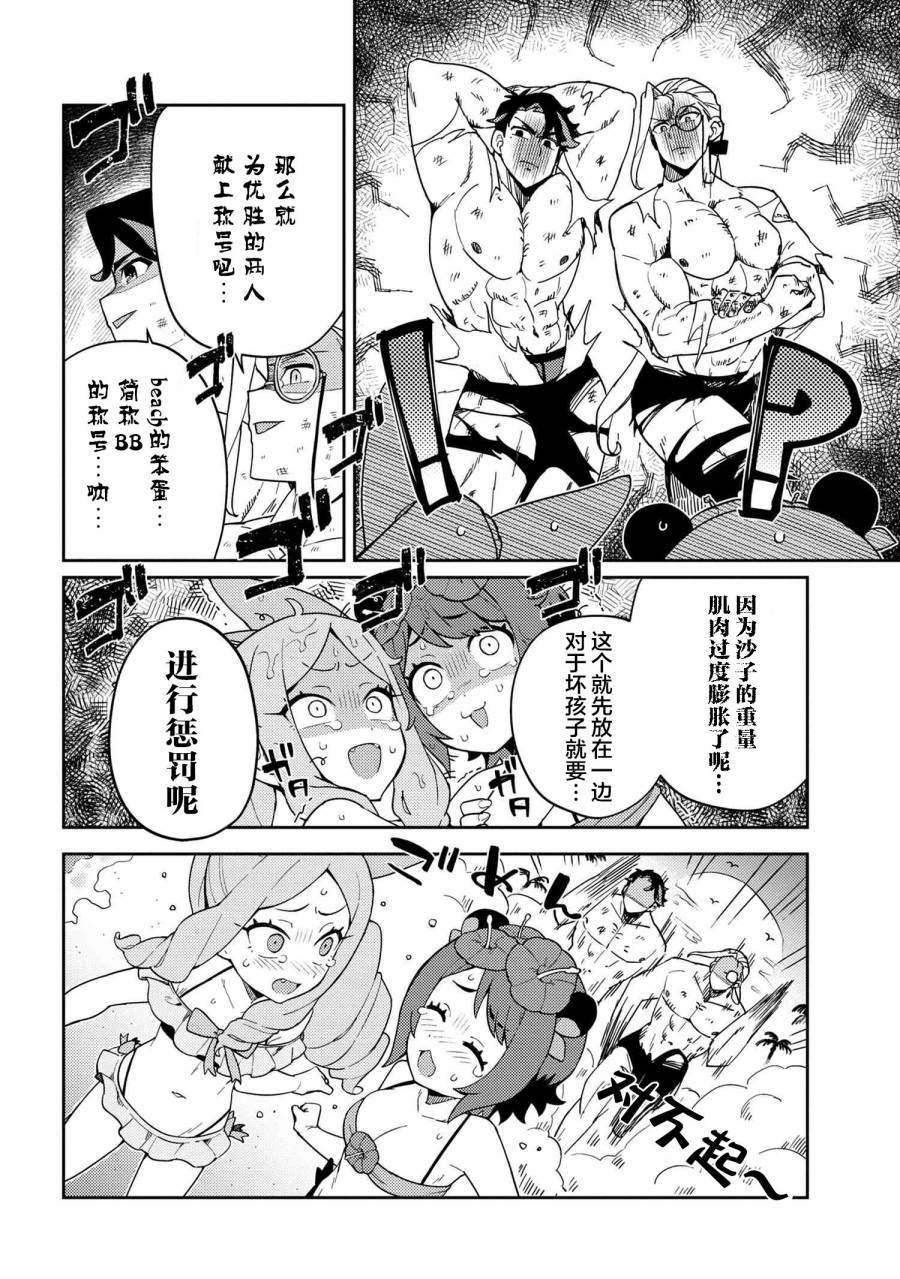 想让玛丽大小姐明白！漫画,第6话3图