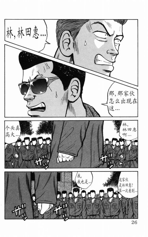 热血高校2在线观看完整版免费漫画,第5卷5图