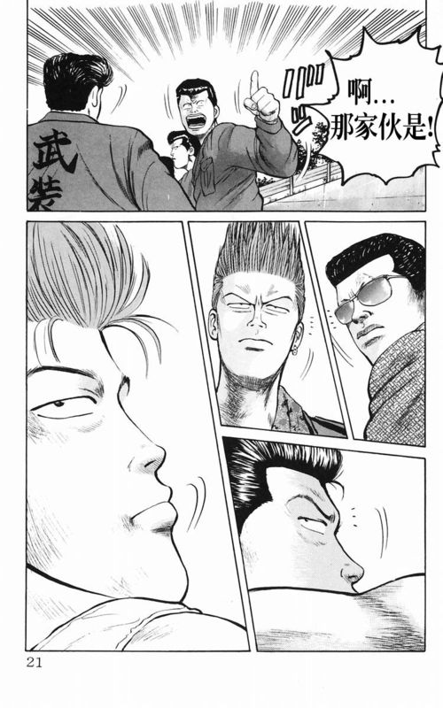 热血高校2在线观看完整版免费漫画,第5卷1图