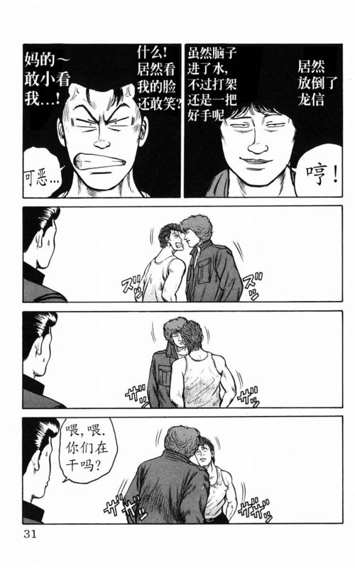 热血高校2在线观看完整版免费漫画,第5卷5图