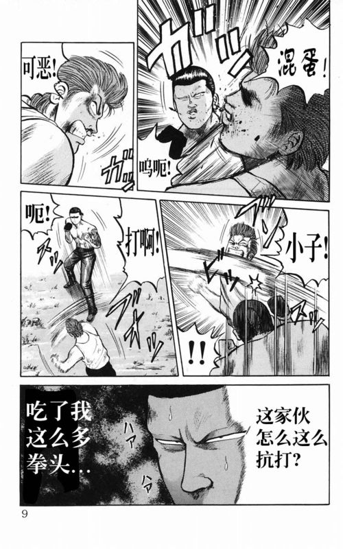 热血高校漫画,第5卷4图