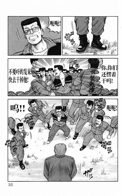 热血高校2在线观看完整版免费漫画,第5卷4图