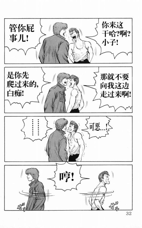 热血高校2在线观看完整版免费漫画,第5卷1图