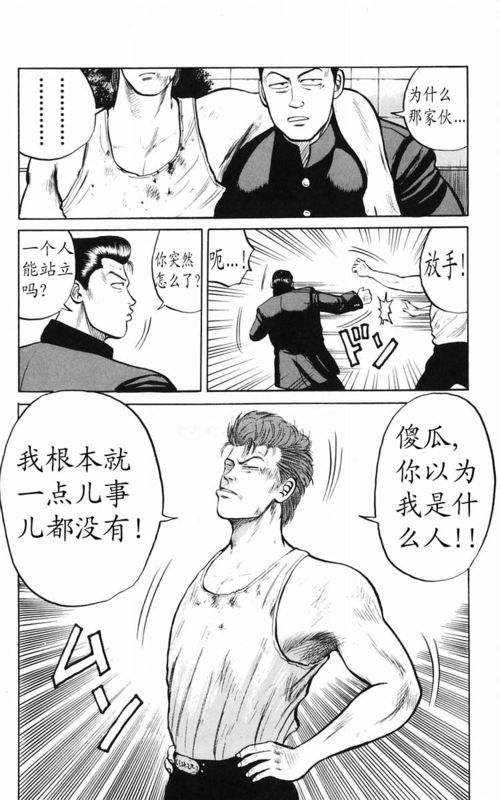 热血高校2在线观看完整版免费漫画,第5卷2图