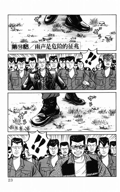 热血高校2在线观看完整版免费漫画,第5卷3图