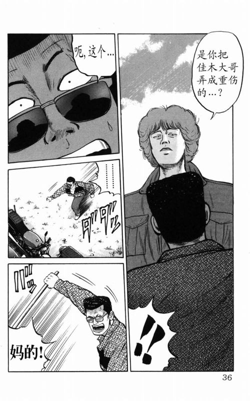 热血高校2在线观看完整版免费漫画,第5卷5图