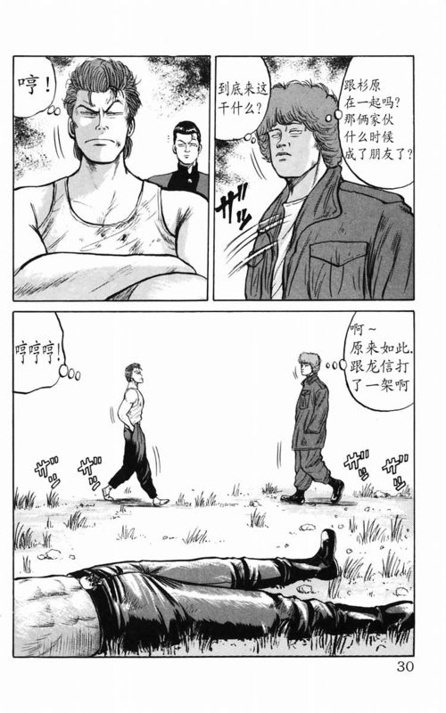 热血高校2在线观看完整版免费漫画,第5卷4图