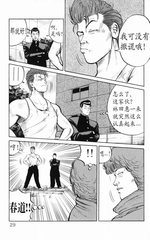 热血高校2在线观看完整版免费漫画,第5卷3图