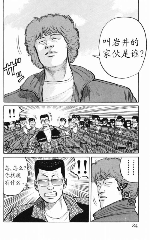 热血高校2在线观看完整版免费漫画,第5卷3图