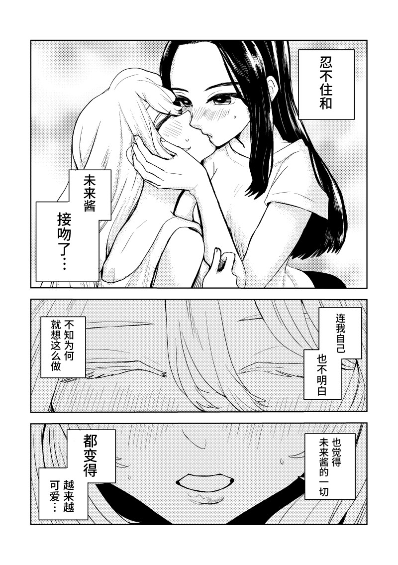 喜欢的人与…漫画,第10话1图