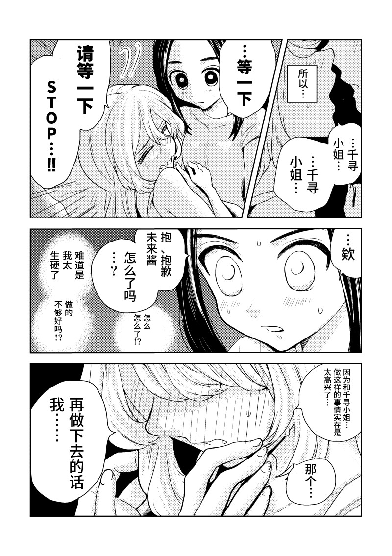 喜欢的人与…漫画,第10话2图