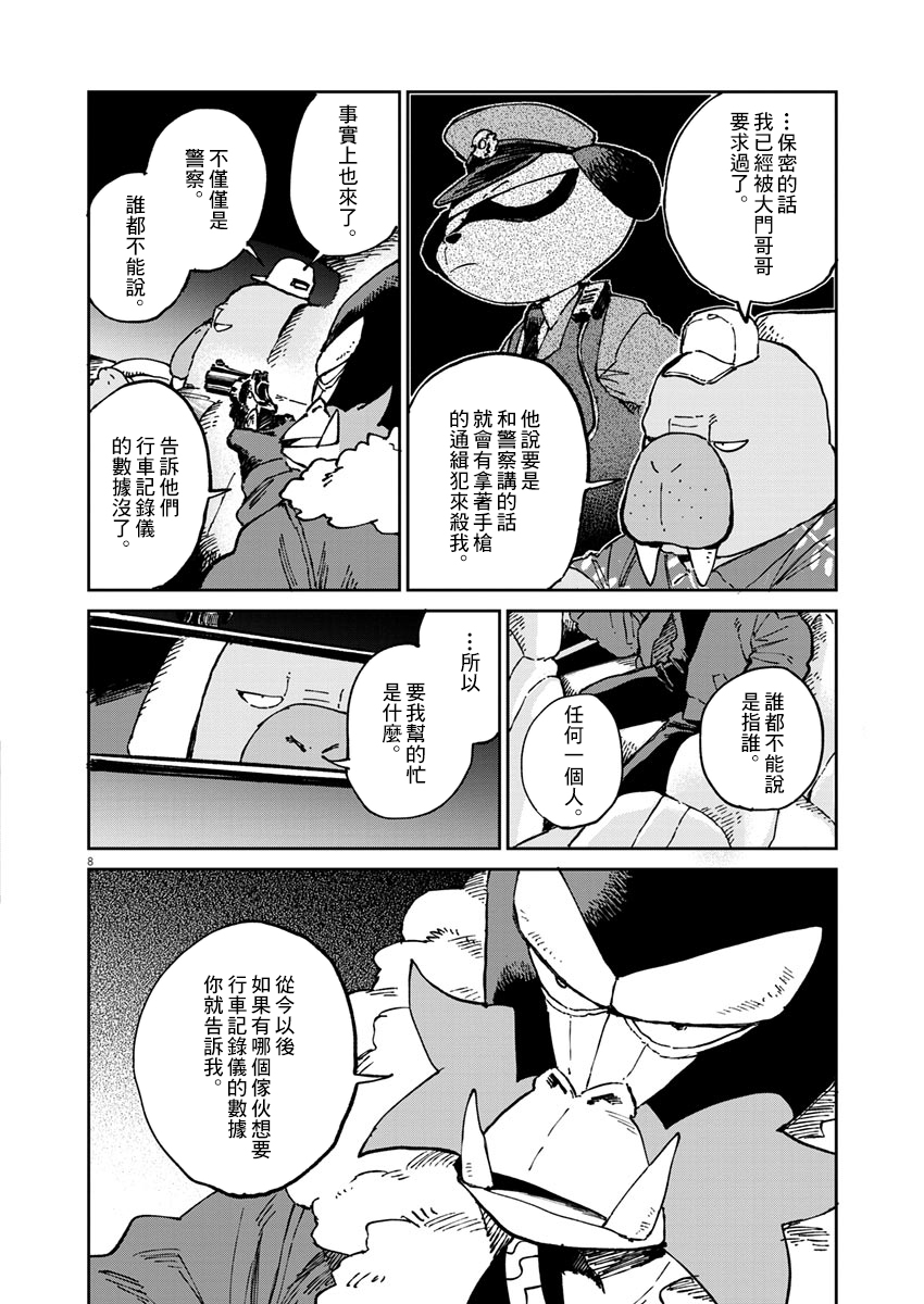 奇巧计程车漫画,第6话5图