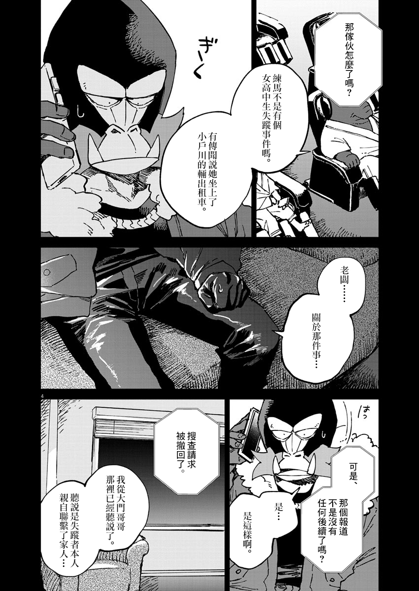 奇巧计程车漫画,第6话1图