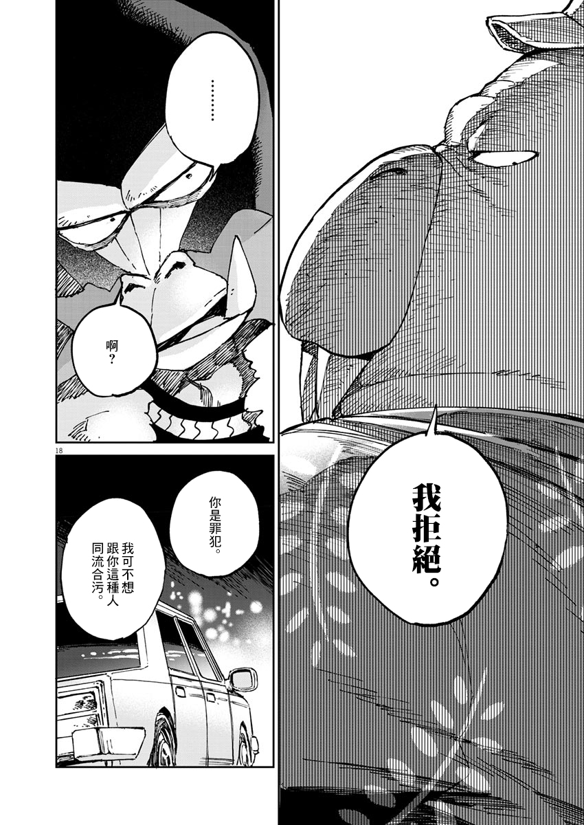 奇巧计程车漫画,第6话5图