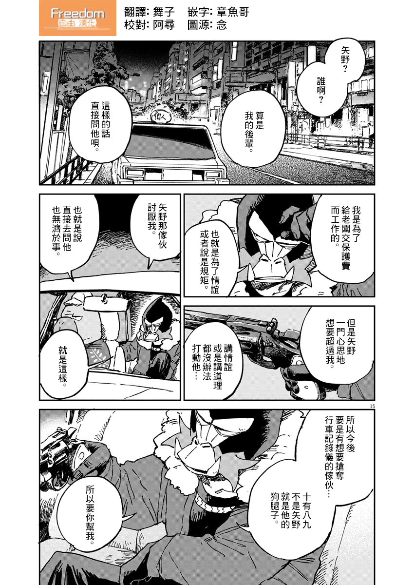 奇巧计程车漫画,第6话2图