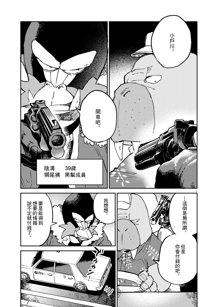 奇巧计程车漫画,第6话3图