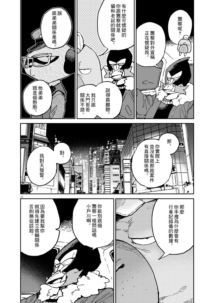 奇巧计程车漫画,第6话4图