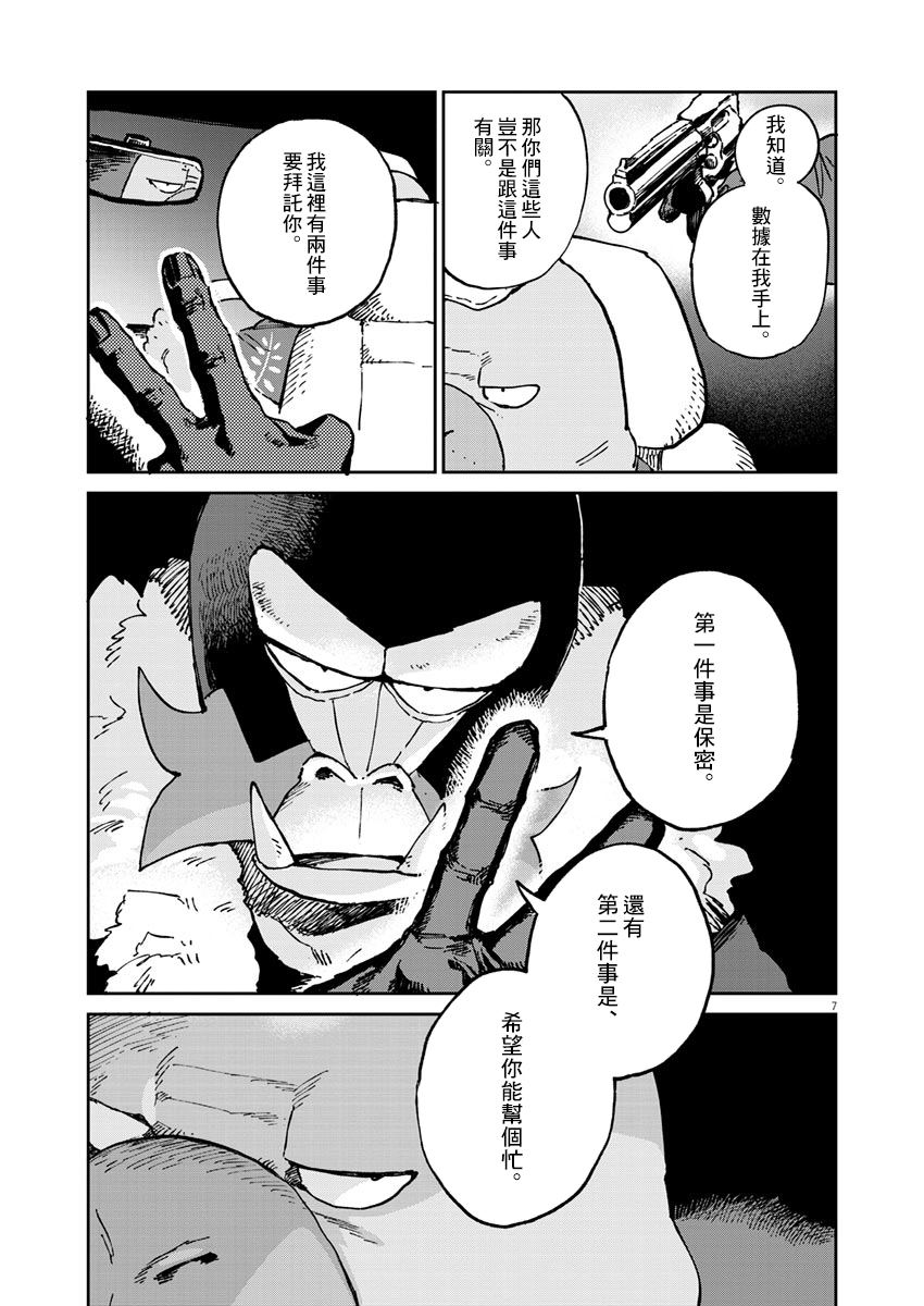 奇巧计程车漫画,第6话4图