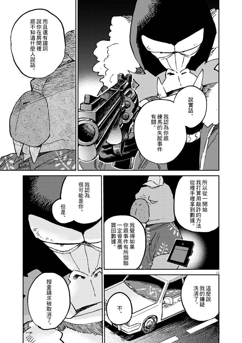 奇巧计程车漫画,第6话5图