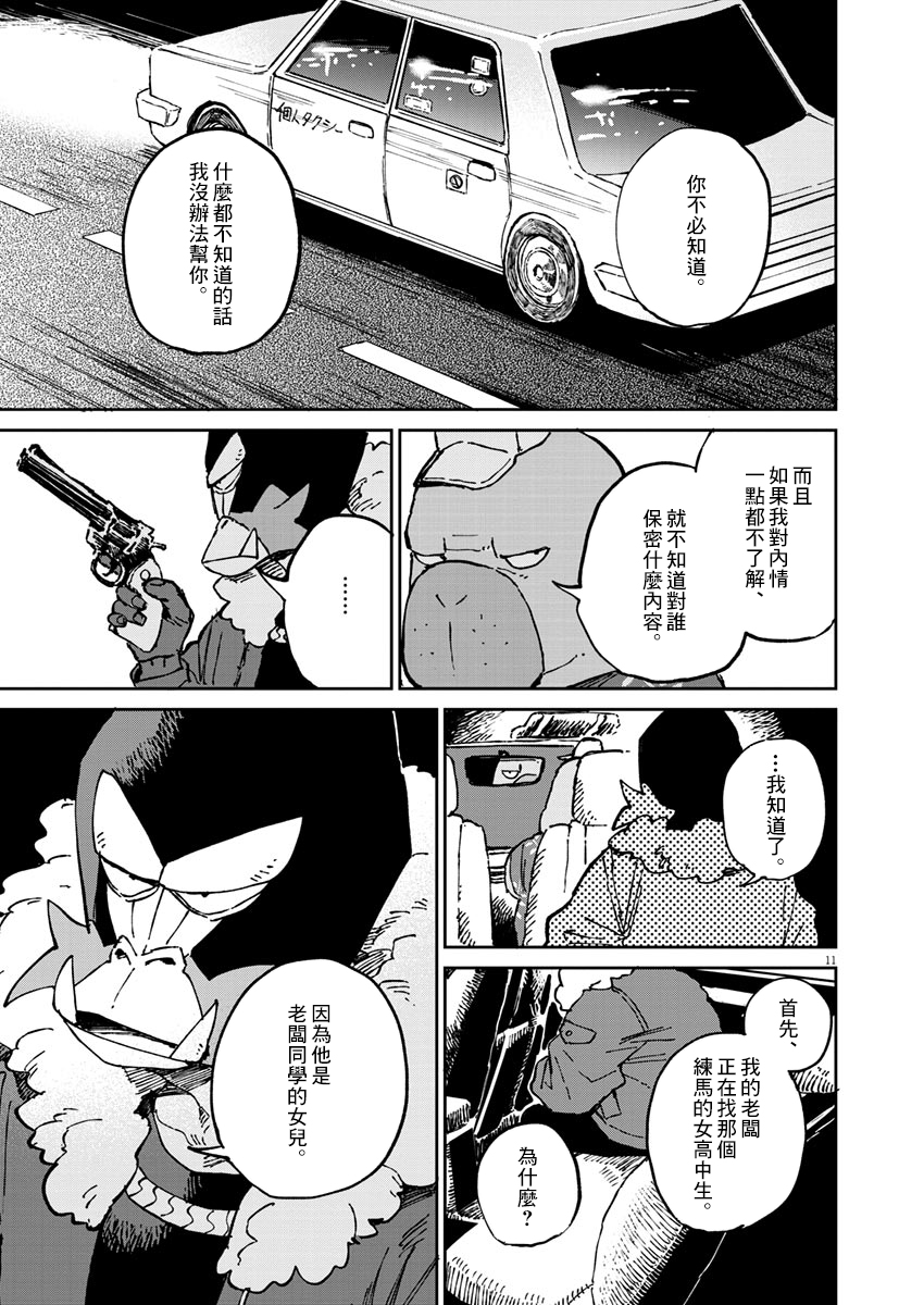 奇巧计程车漫画,第6话3图