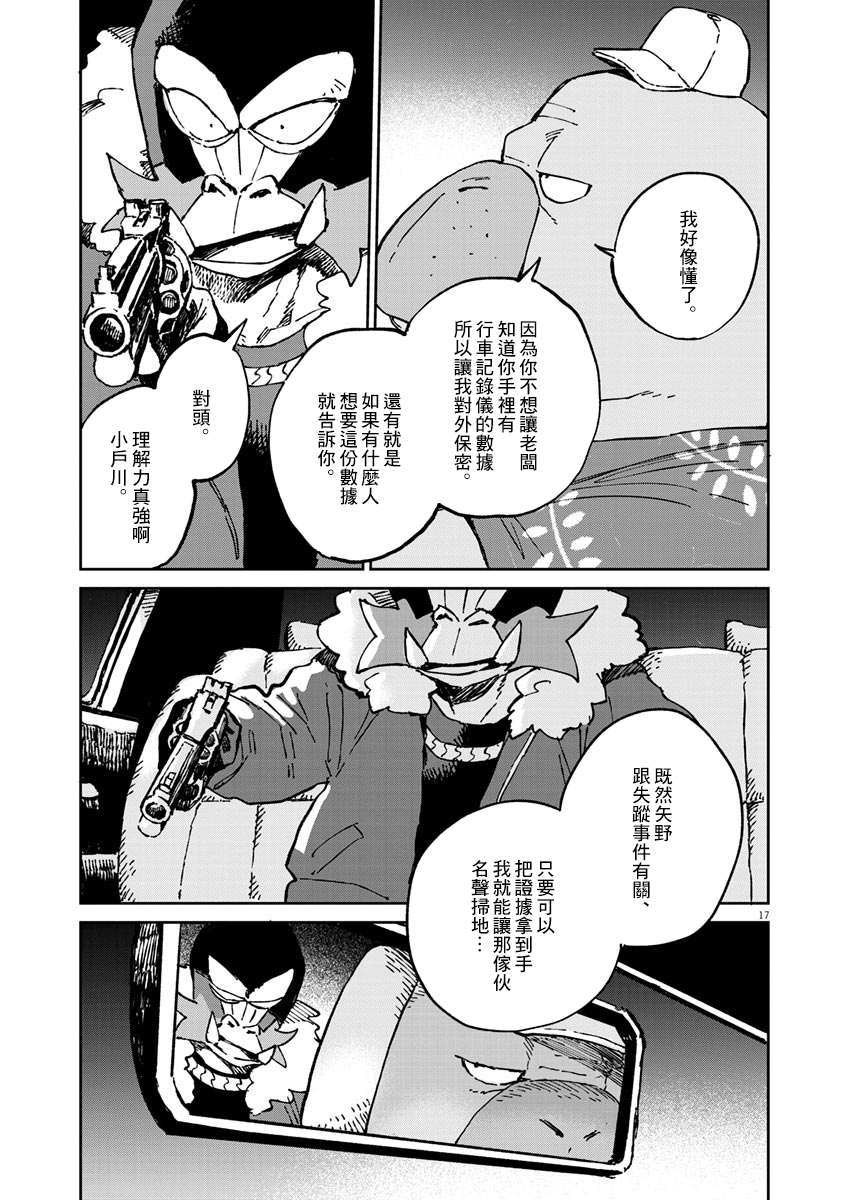 奇巧计程车漫画,第6话4图