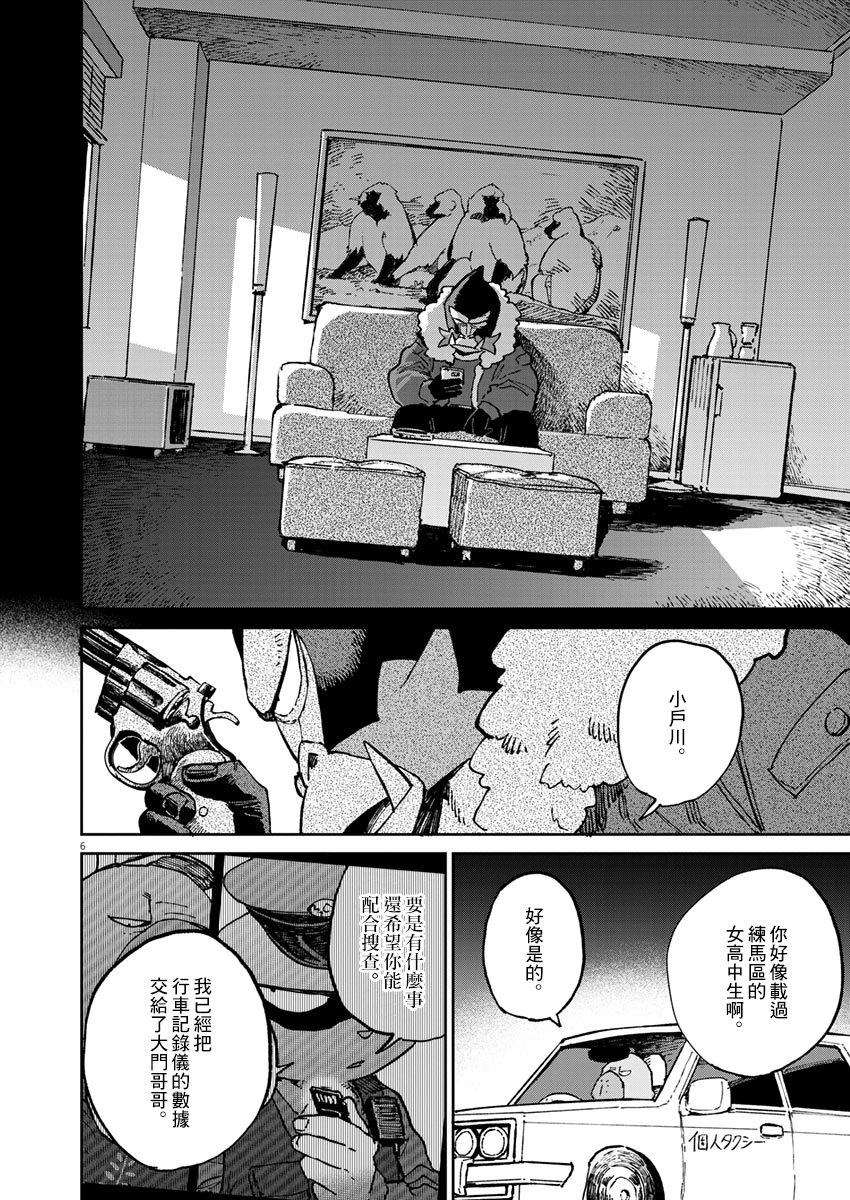 奇巧计程车漫画,第6话3图