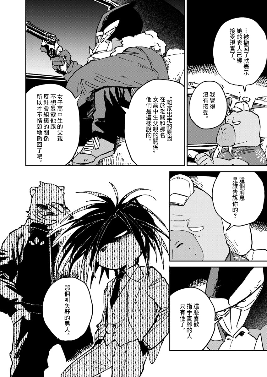 奇巧计程车漫画,第6话1图