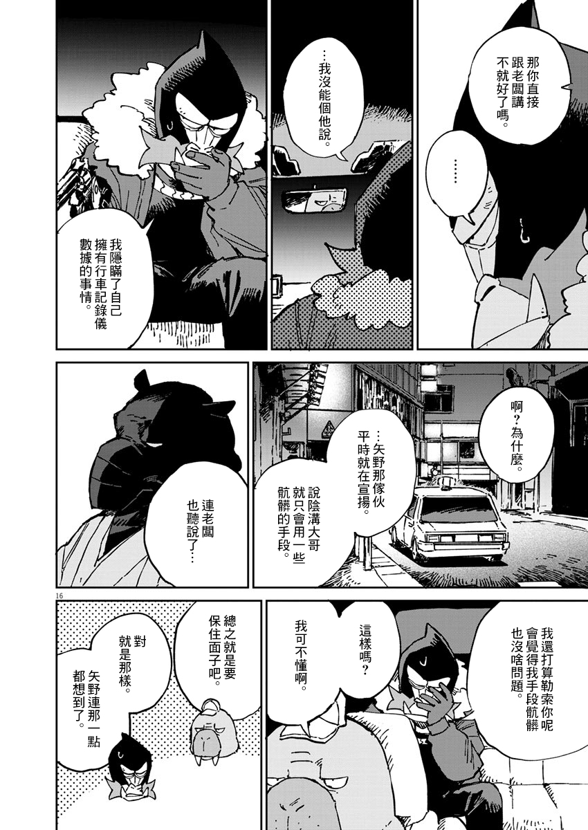 奇巧计程车漫画,第6话3图