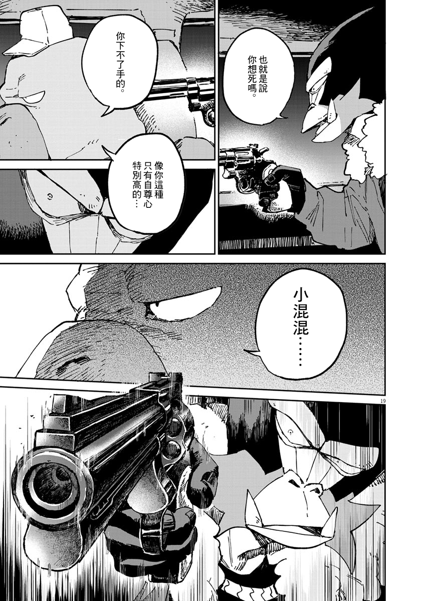 奇巧计程车漫画,第6话1图