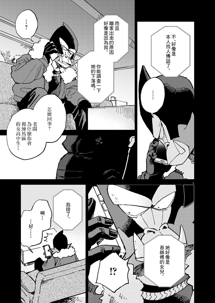 奇巧计程车漫画,第6话2图