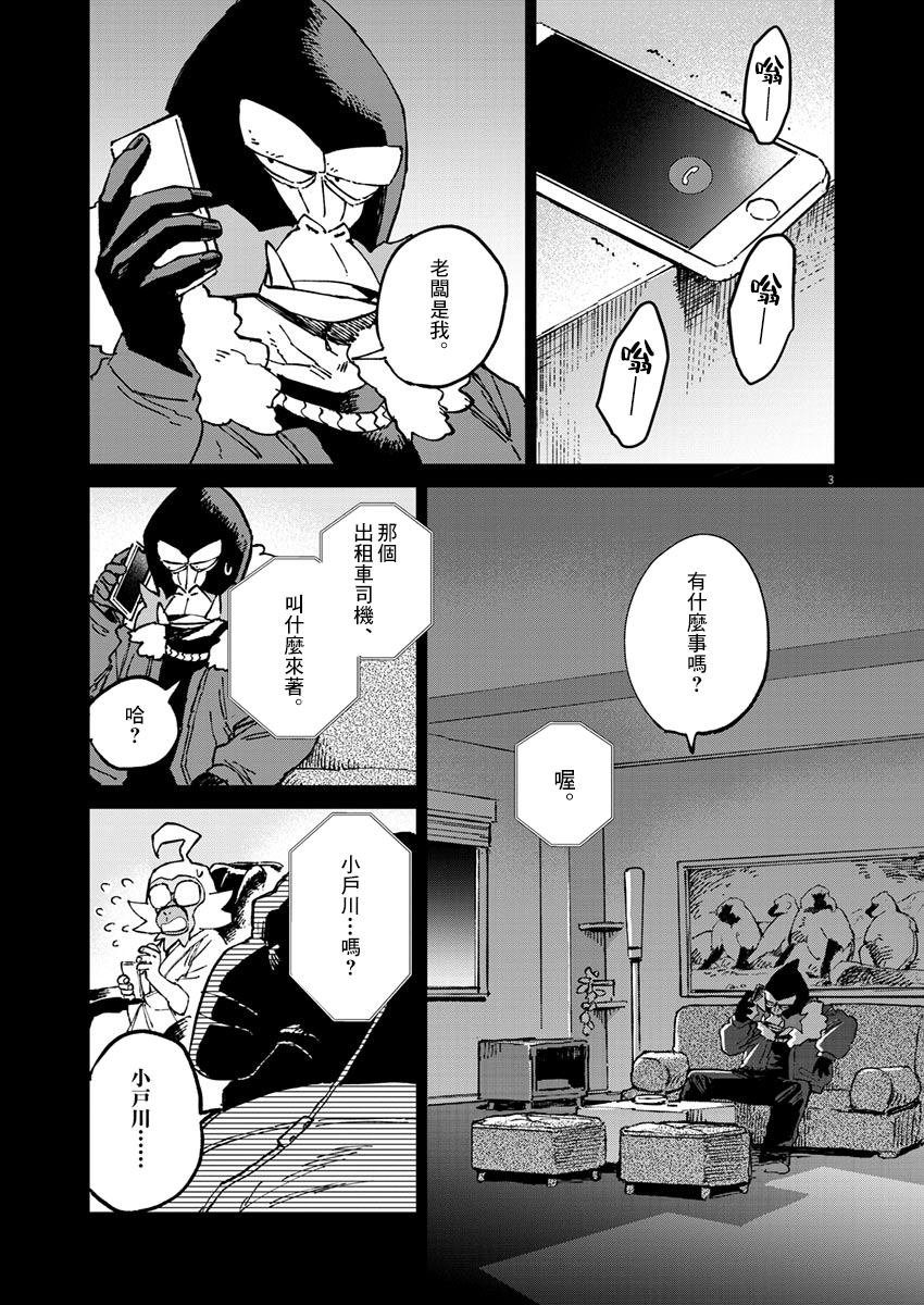 奇巧计程车漫画,第6话5图