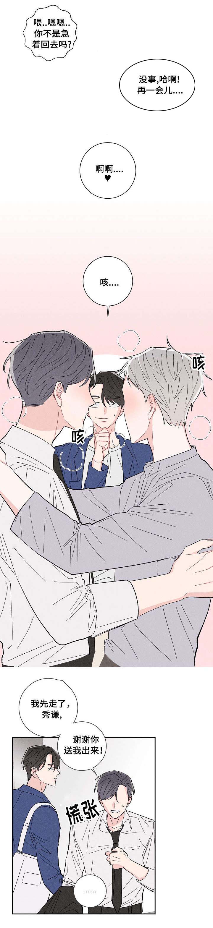 命运纠缠漫画,第2章：不小心1图