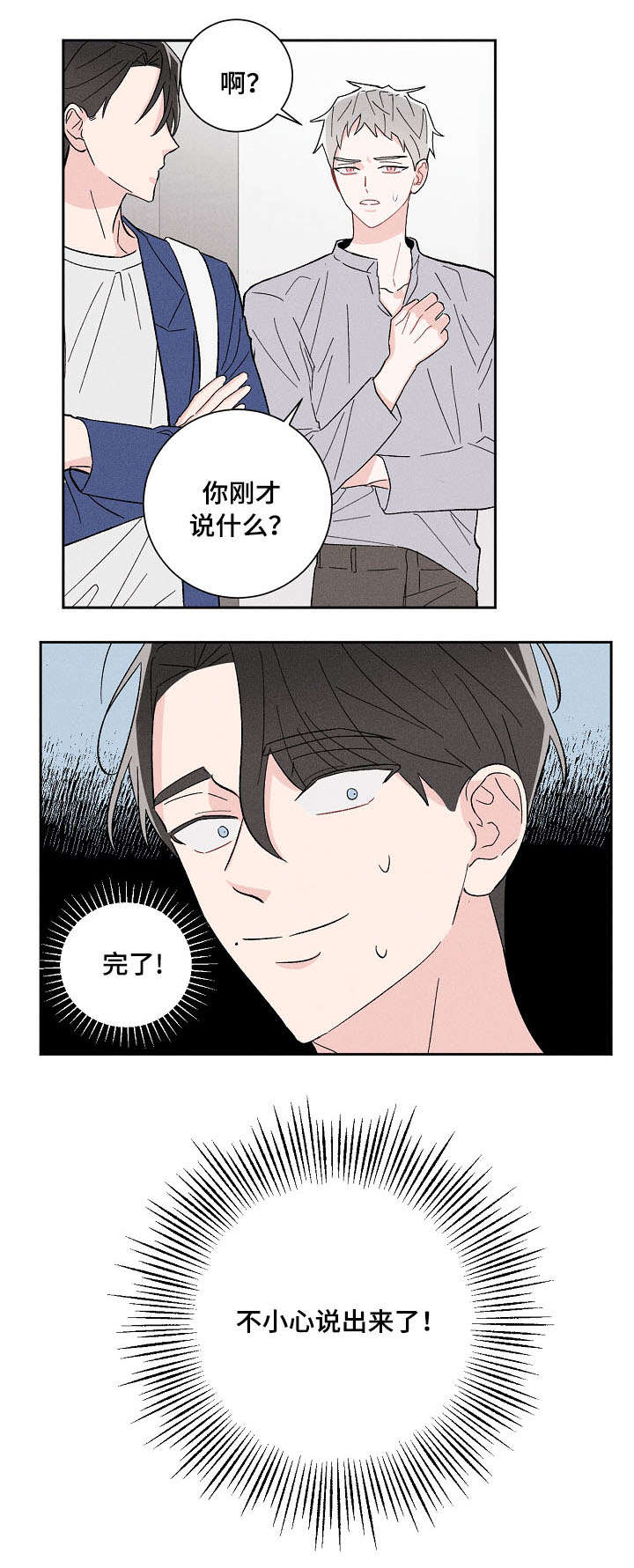 命运纠缠漫画,第2章：不小心5图