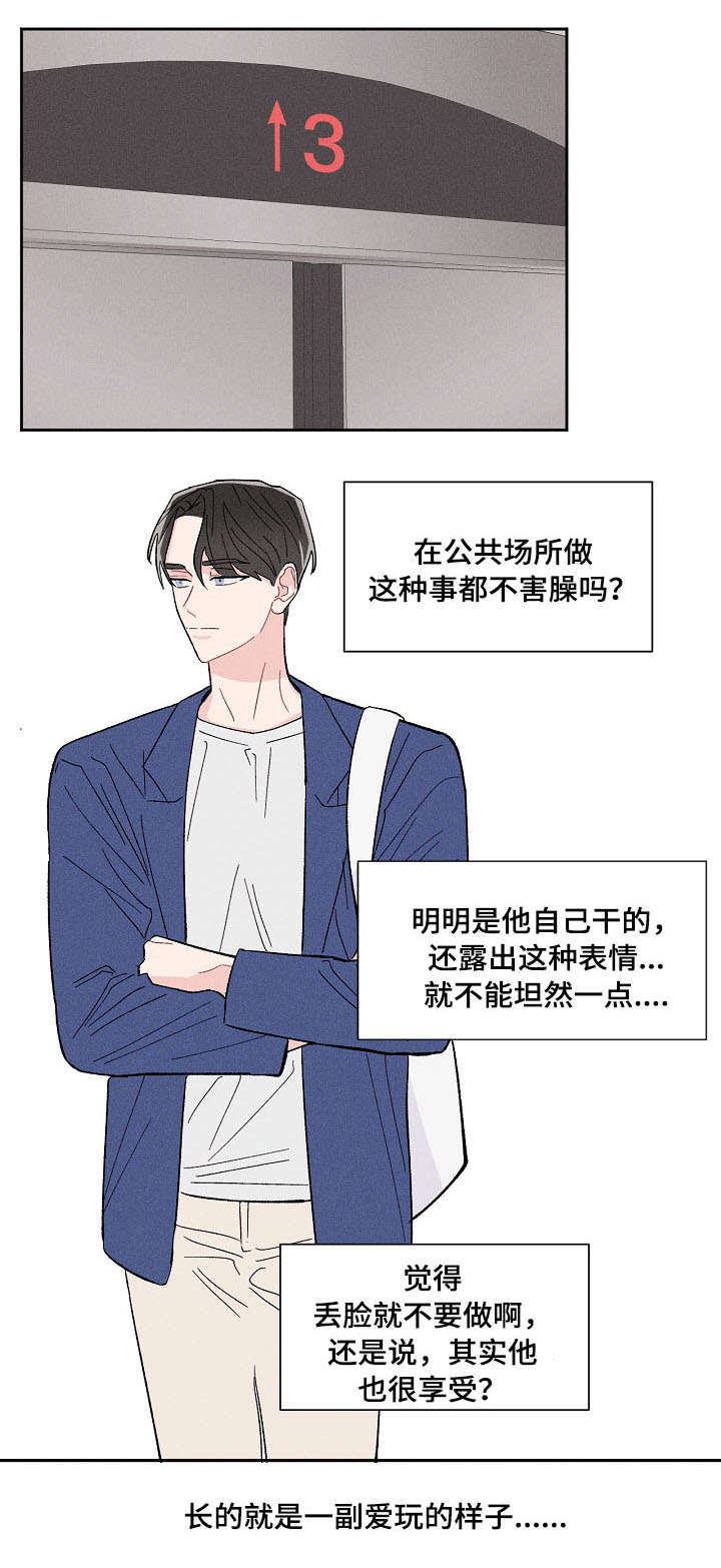 命运纠缠漫画,第2章：不小心4图