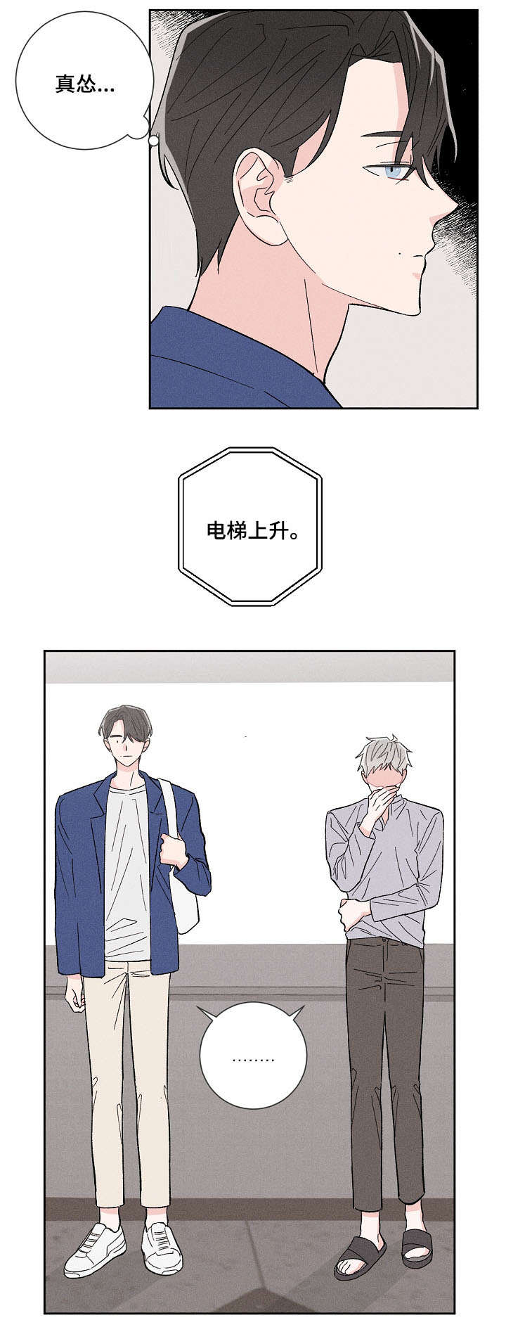 命运纠缠漫画,第2章：不小心2图