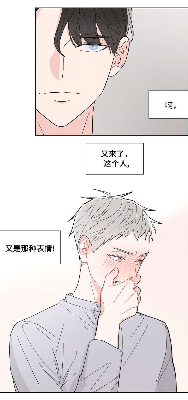 命运纠缠漫画,第2章：不小心3图