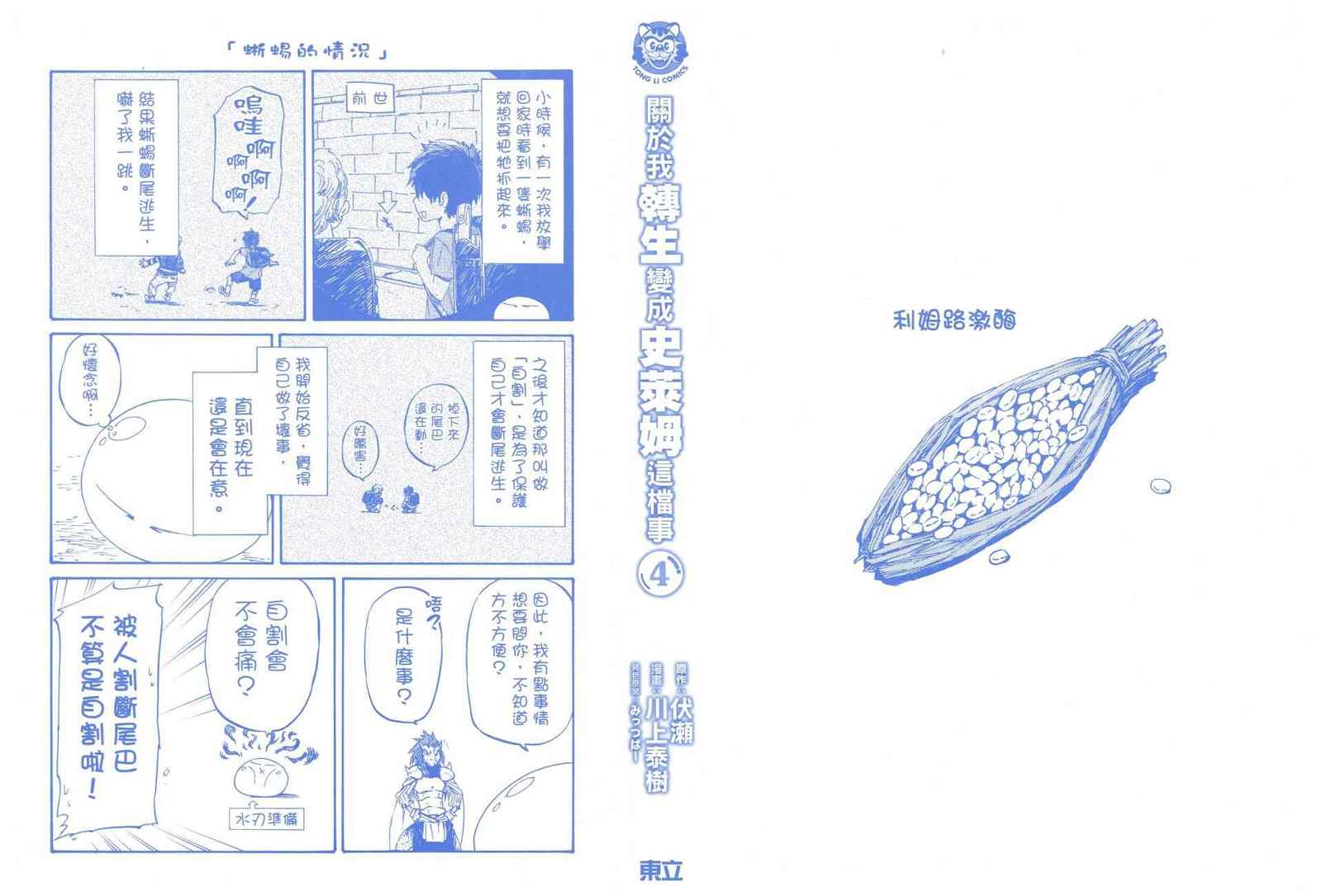 关于我转生后成为史莱姆的那件事漫画,第4卷2图