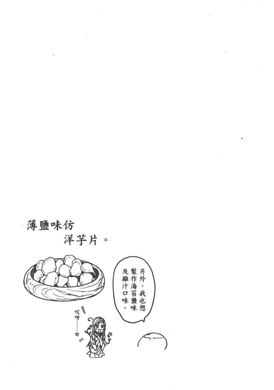 关于我转生后成为史莱姆的那件事漫画,第4卷1图