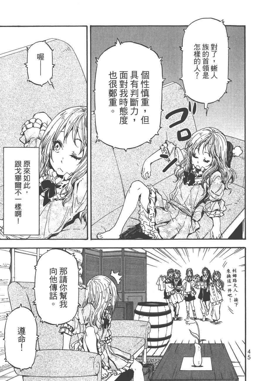 关于我转生后成为史莱姆的那件事漫画,第4卷2图